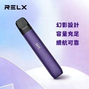 悅刻Relx 5代幻影主機 霧化器單桿 鳶尾藍 / 潮汐電量顯示 / 台灣 / 現貨當天發