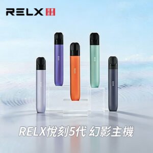 relx悅刻5代幻影主機 幻影黑 / type c快充 / 台灣 / 現貨當天發